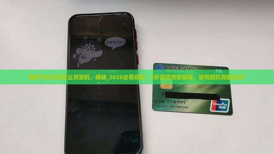 商务平台贷款怎么贷款的