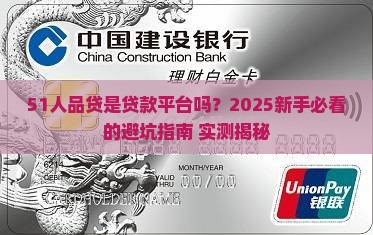 51人品贷是贷款平台吗