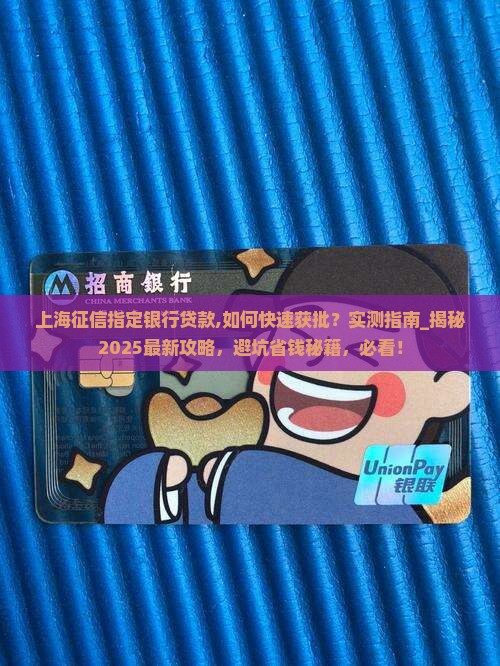 上海征信指定银行贷款