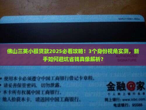 佛山三英小额贷款