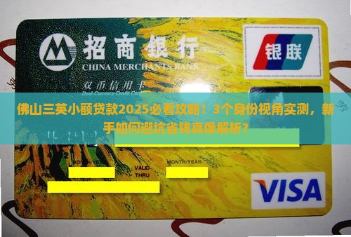 佛山三英小额贷款