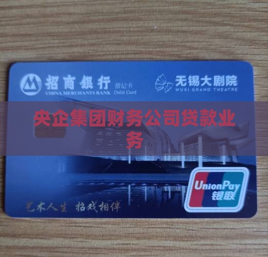 央企财务公司贷款业务
