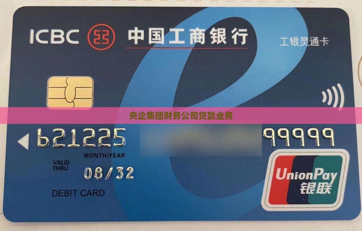 央企财务公司贷款业务