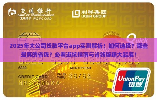 大公司的贷款平台app