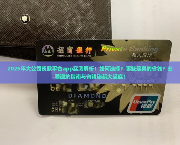 大公司的贷款平台app