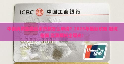 中银消费金融信用贷款