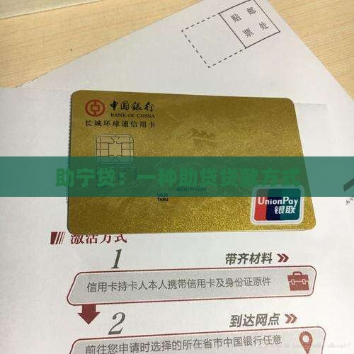 助宁贷是什么贷款方式