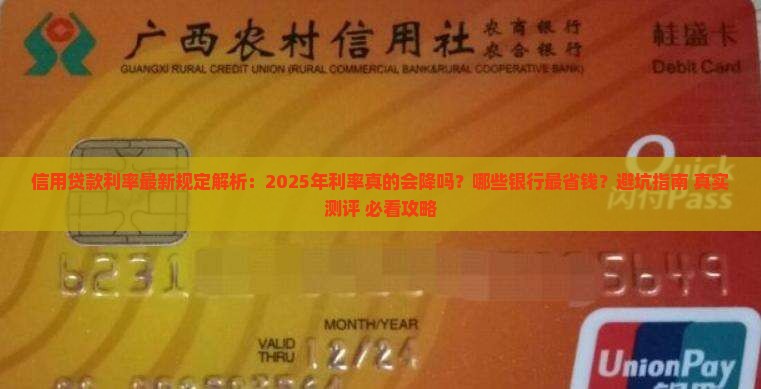 信用贷款利率最新规定