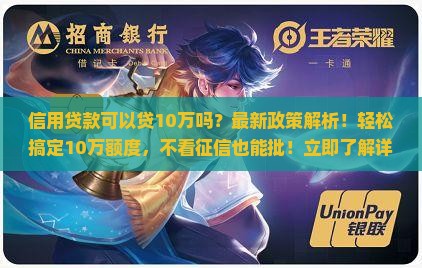 信用贷款可以贷10万吗