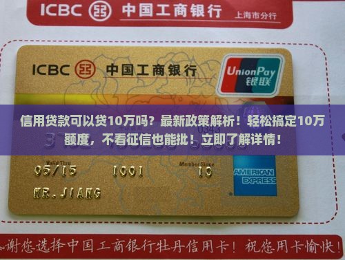 信用贷款可以贷10万吗
