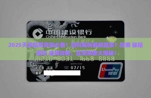 2021天津信用贷款