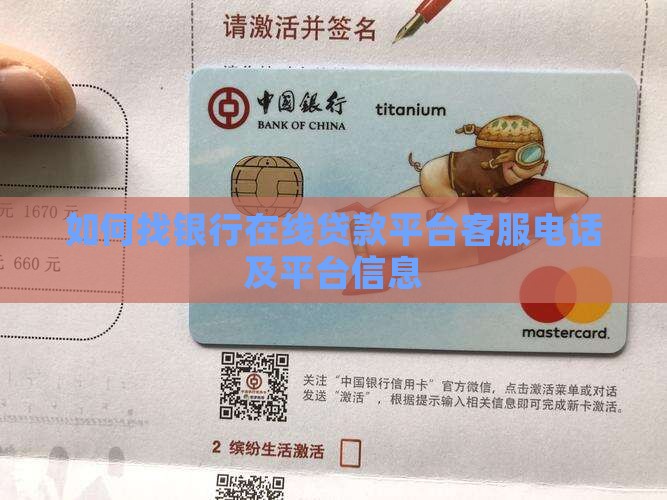 如何找银行在线贷款平台