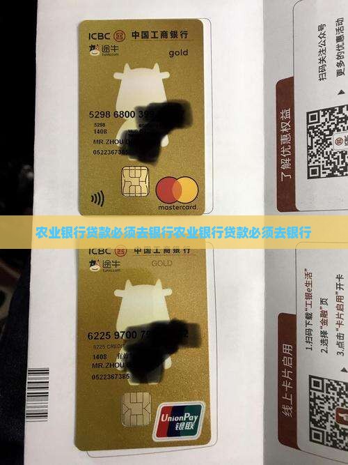 农业银行贷款必须去银行 农业银行贷款必须去银行