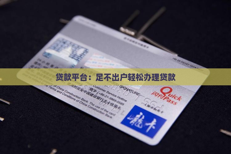 不用去网点就能办贷款的平台