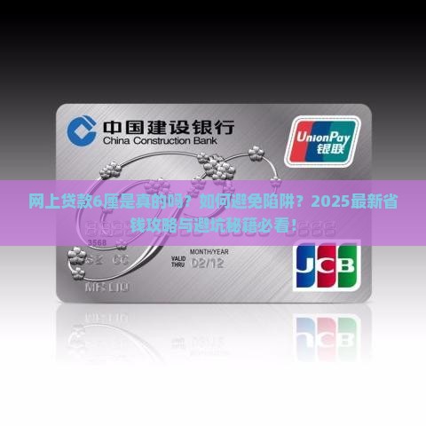 网上贷款6厘
