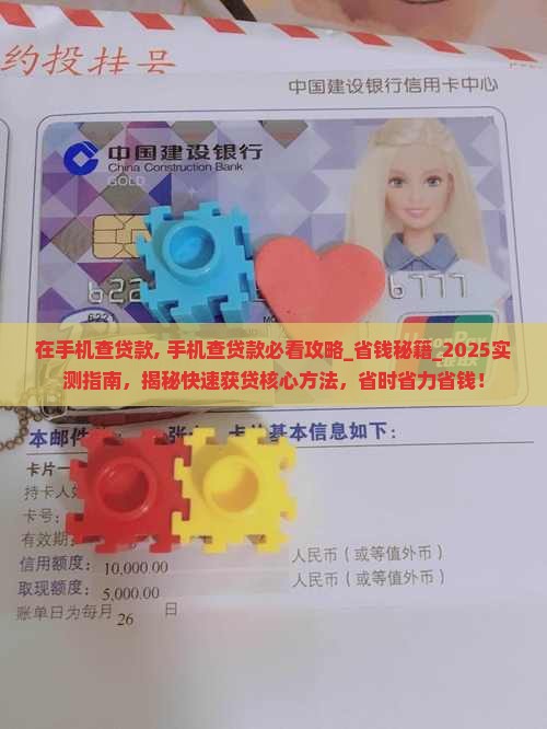 在手机查贷款