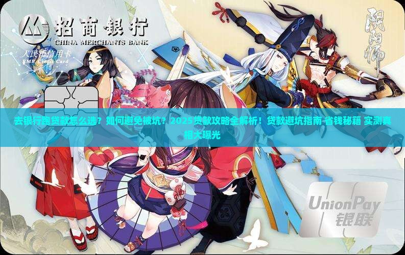 去银行跑贷款