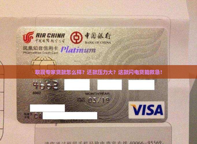 取现专家贷款怎么样