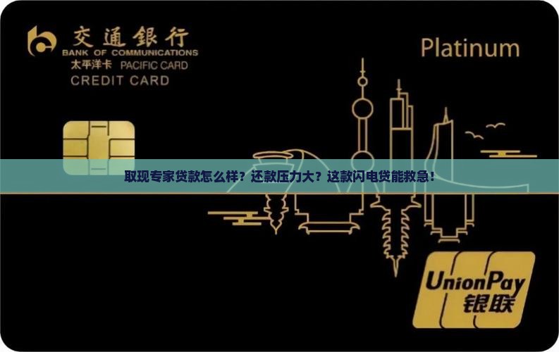 取现专家贷款怎么样