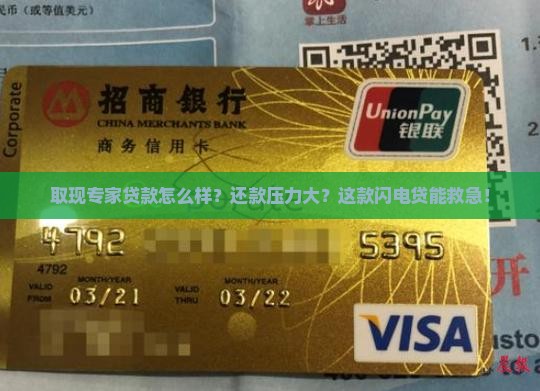 取现专家贷款怎么样