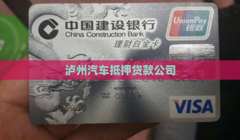 泸州奔驰抵押车贷款公司