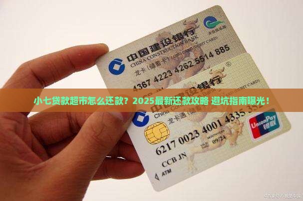 小七贷款超市怎么还款