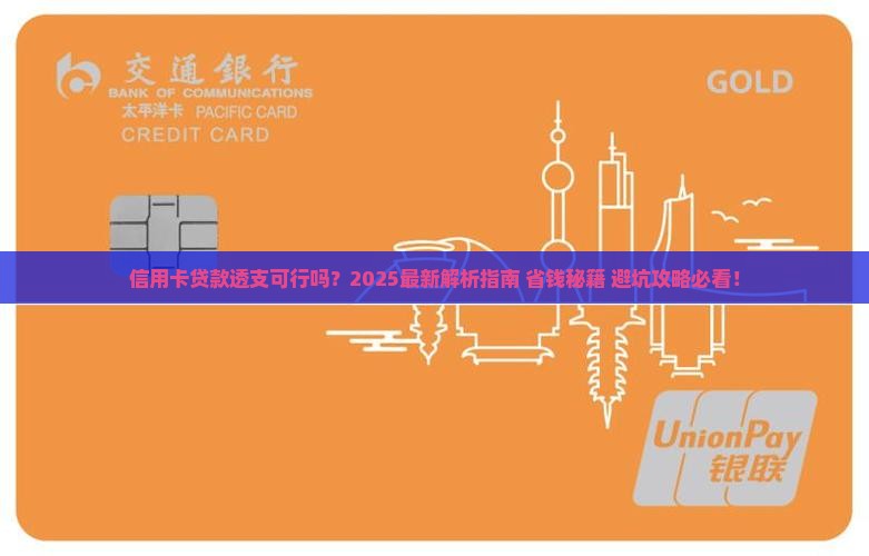 信用卡贷款可以透支吗吗