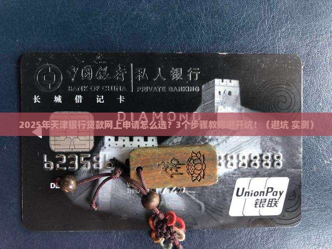 天津银行贷款网上申请