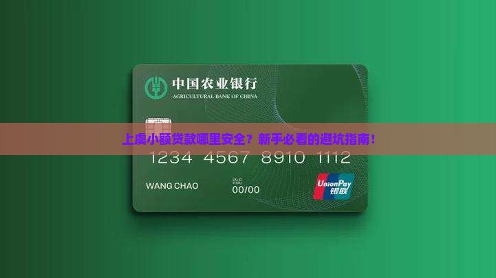 上虞小额贷款那里安全