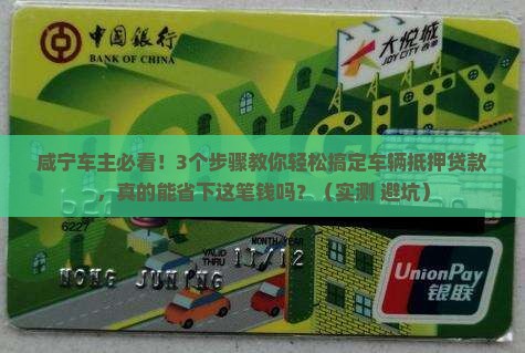 咸宁车辆抵押贷款公司