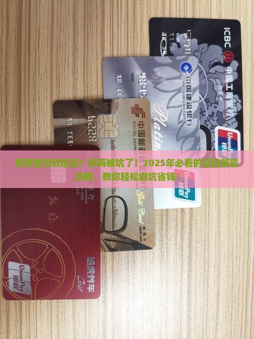 免费查贷款征信的