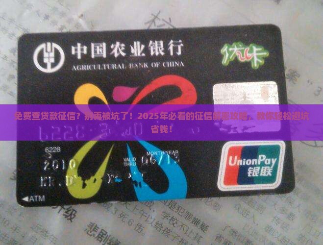 免费查贷款征信的