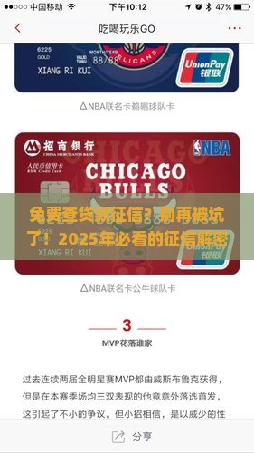 免费查贷款征信的