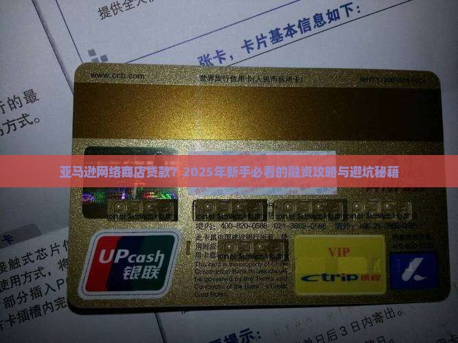 亚马逊网络商店贷款