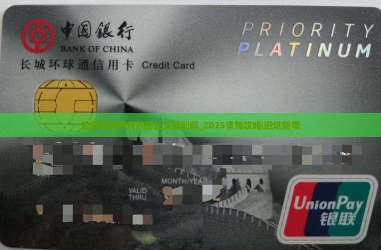 拉萨车抵押贷款怎么贷最划算