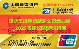 拉萨车抵押贷款怎么贷最划算