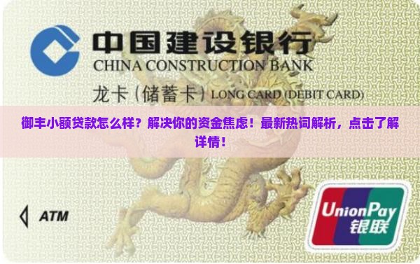 御丰小额贷款怎么样