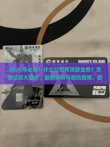 什么公司有贷款业务