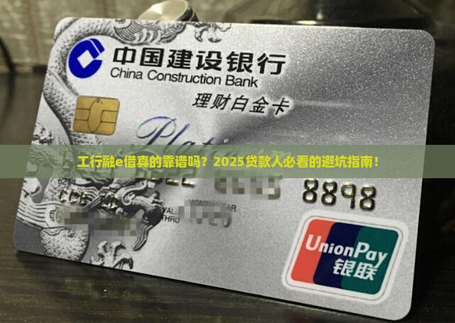 工行融e借个人信用贷款谈话