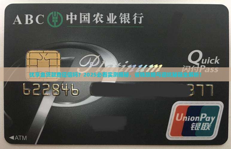 优享金贷款查征信吗