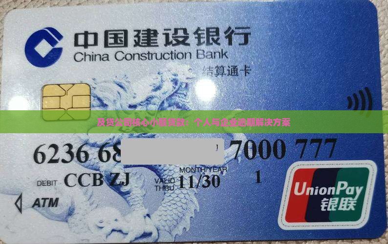 及贷小额贷款