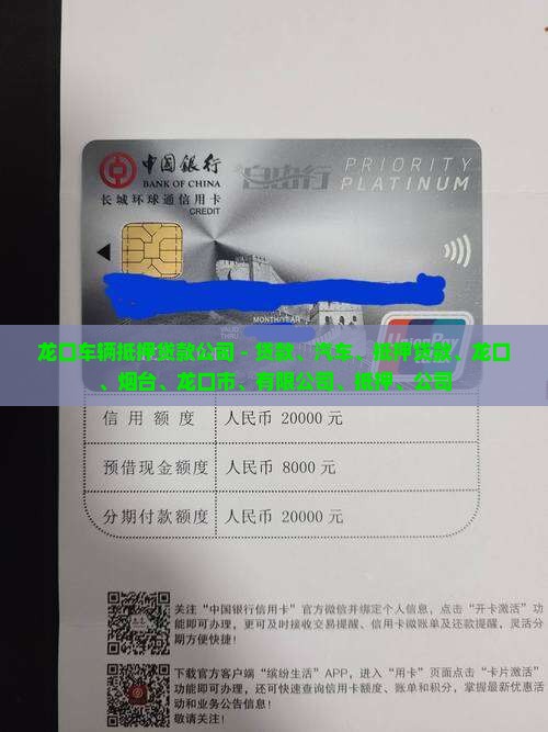 龙口车辆抵押贷款公司