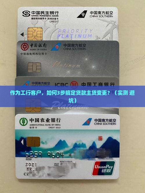 工商银行贷款变更主贷