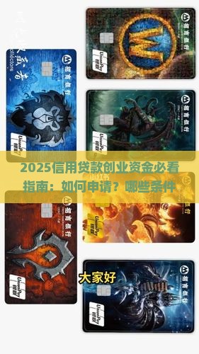 信用贷款创业资金