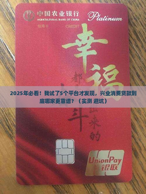 兴业消费贷款有哪些平台