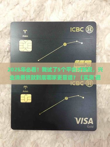 兴业消费贷款有哪些平台