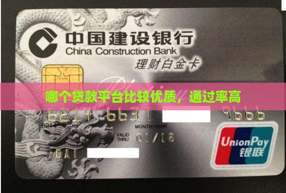 哪个贷款平台比较优质