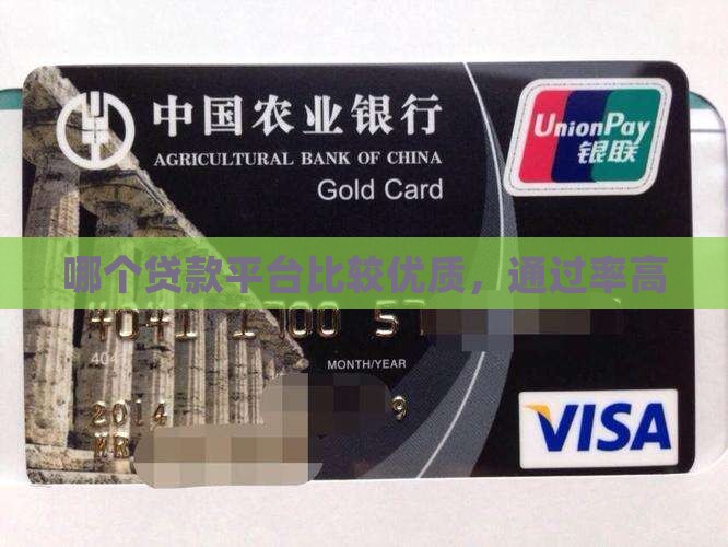 哪个贷款平台比较优质
