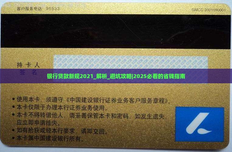 银行贷款新规2021
