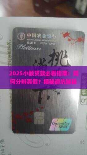 小额贷款如何分辨真假呢